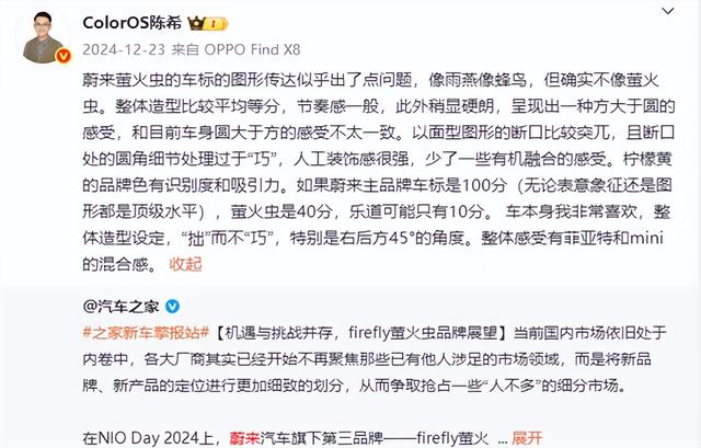 OPPO高管疑吐槽蔚来智能驾驶：300米才触发变道 每次心慌慌