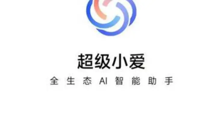 小米這次終于做對了，小愛同學這次更新，用著更順手了