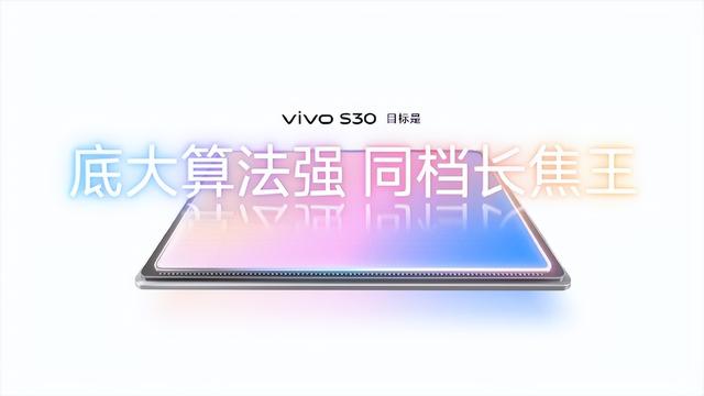 vivo S30系列火热开售中！全能表现满足你的多样需求
