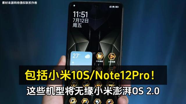 12款小米机型无缘澎湃OS2.0系统