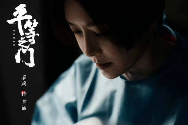 爱奇艺首播！秦岚、李光洁、成泰燊领衔，剧情刺激，让人期待！