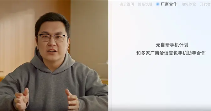 曝豆包正推進與vivo、聯想、魅族等品牌合作開發AI手機