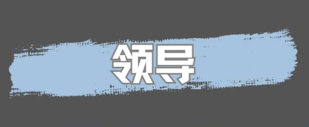 领导会不会带团队，关键看这6点!