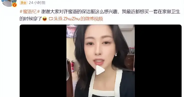 朱珠回应保洁服穿出“高定感”：角色是211，想买一套回家搞卫生