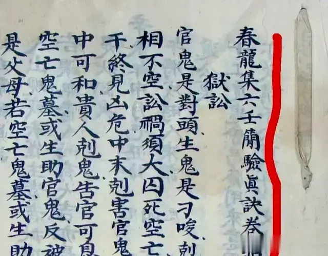 拍卖会出现过的孤本——《春龙集六王》