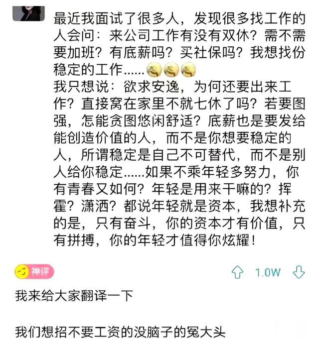 职场真相：要稳工？先问自己能否创造核心价值，搞笑评论来了