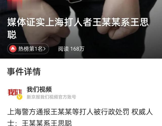 深剖王思聪上海打人被罚事件的根源——疑似打架现场曝光