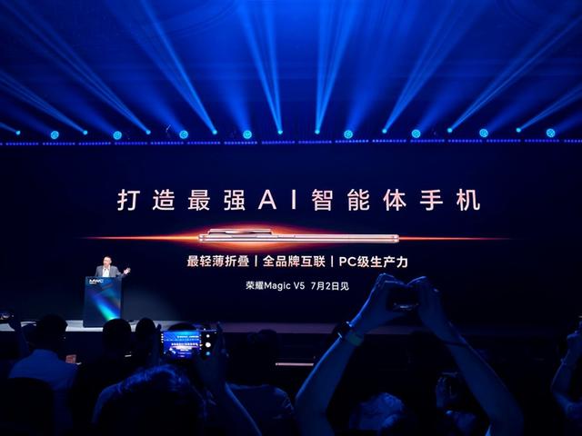 榮耀Magic V5將于7月2日發布：全球最輕薄，超強AI智能體手機