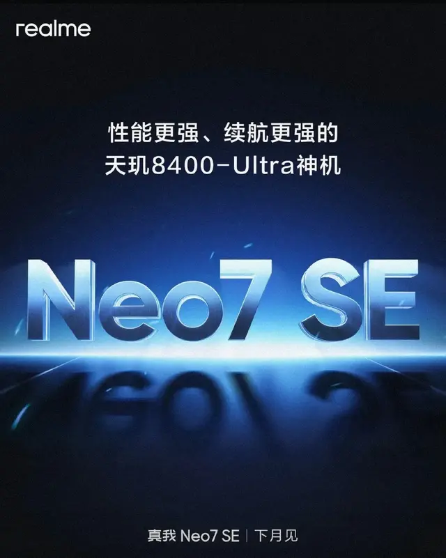 开年第二款8400-Ultra新机，真我Neo7 SE预热，下个月发布
