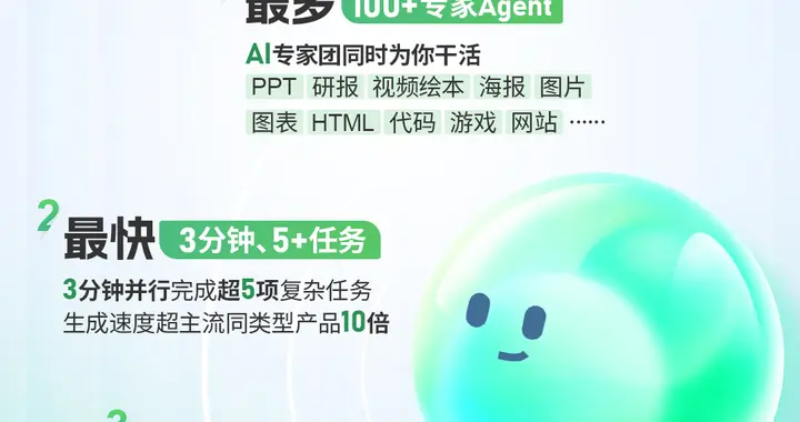 全球首個全端通用智能體發布，支持超100個專家智能體同時干活