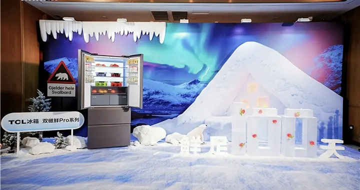 雙磁鮮黑科技破圈！TCL515雙磁鮮冰箱上市引爆行業關注