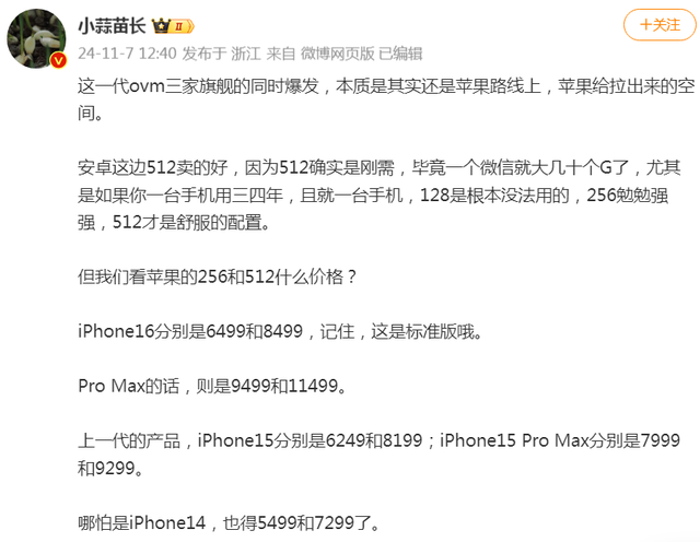 数码博主：这一代ovm三家旗舰的同时爆发是苹果给拉出来的空间