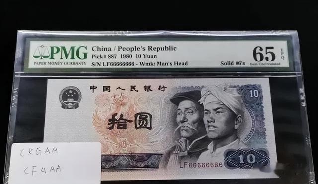 10元纸币中的通天号，单张价值39000元，快回家找找