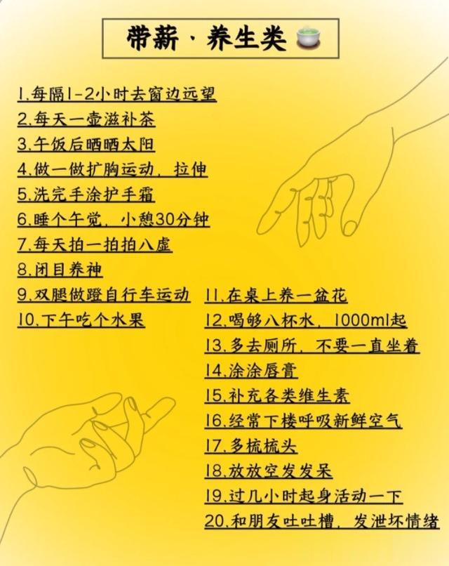 上班摸鱼可以做的100件小事