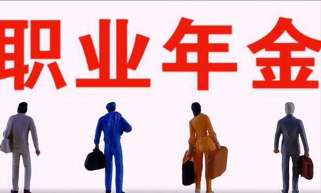 机关事业单位退休中人的职业年金什么时候发？