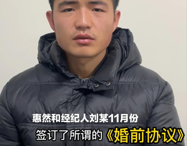 惠然|惠然塌房，男方承认第三者就是经纪人，两人11月签了《婚前协议》