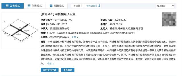 “四折叠”手机要来了？荣耀的一项新专利图曝光：十字型的四折叠