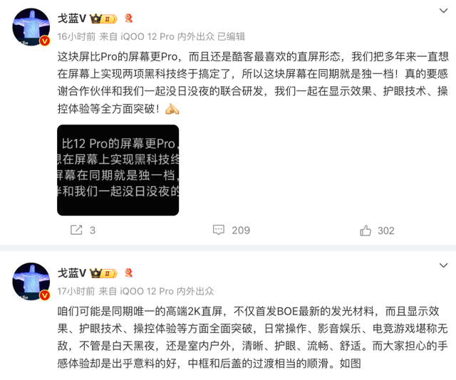 iQOO 13 屏幕新升级：同期唯一高端2K直屏