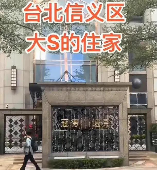 大S|大S和具俊晔 即将搬离前夫购买的豪宅 搬到大S名下的新家