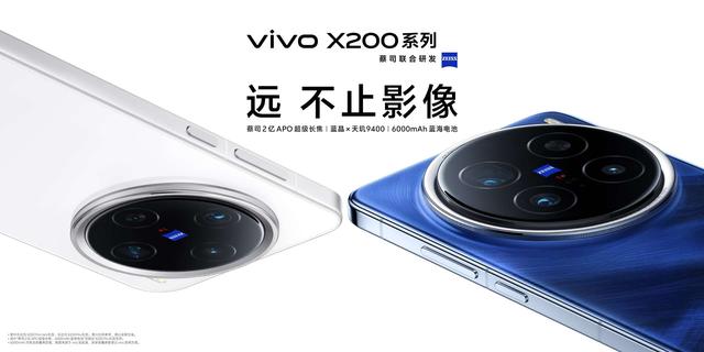 蓝图影像与性能巅峰，vivo X200打造年度旗舰体验