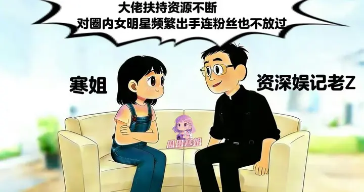 狗仔曝95后顶流小生与国民闺女同居还被撞见