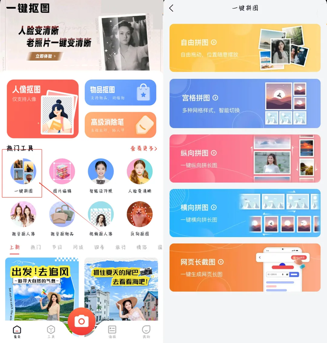 图片在线拼图手把手分享~超高级！