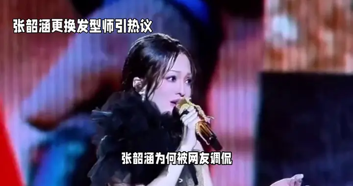 张韶涵全新造型惊艳亮相，引发热议！