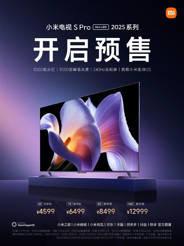 4599元起！小米电视 S Pro Mini LED 2025预售开启