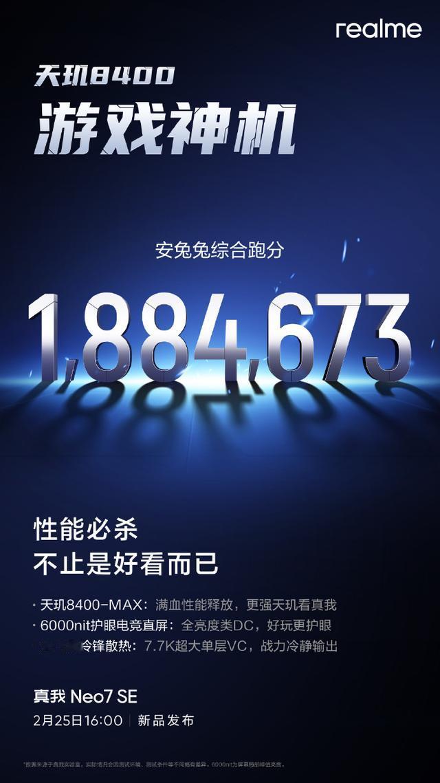 真我Neo7 SE安兔兔跑分，真我官方信心满满，号称更强天玑看真我