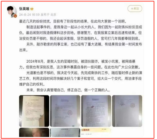 冲上热搜！张昊唯退出娱乐圈，背后陷害者曝光，网友感慨！