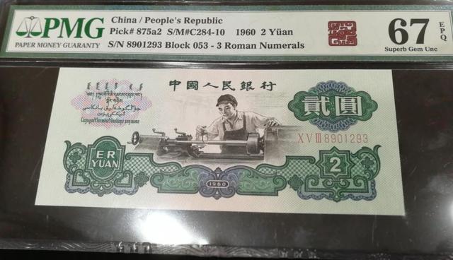 |与众不同的贰元纸币，多了一块纸，价值270000元，溢价10万倍！