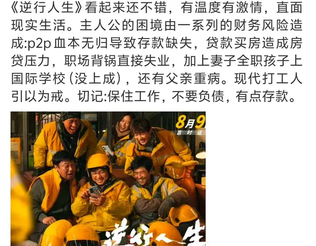 徐峥新电影逆行人生口碑走向两个极端！被骂恶心富人装穷人！