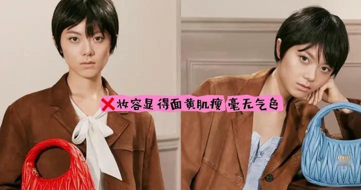 赵今麦是得罪造型师了吗？miumiu大片被网友锐评：仇人看了都释怀
