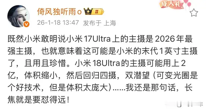 小米17 Ultra主攝成絕唱？18 Ultra影像策略大轉向曝光