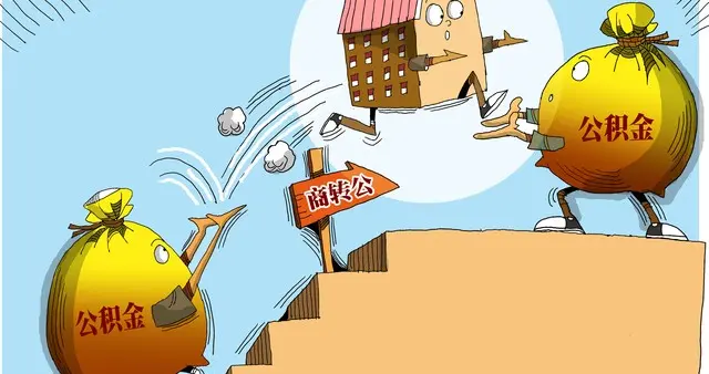 “公积金+商贷”利率同步下调