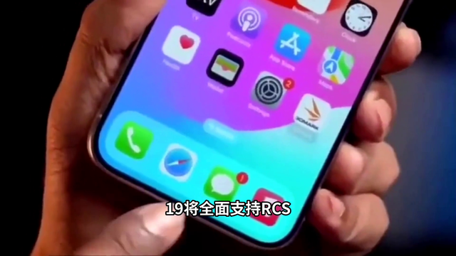 苹果宣布iOS 19将支持RCS 3.0