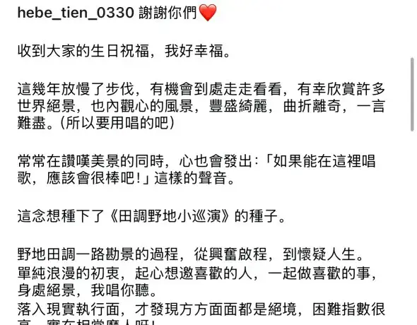 田馥甄生日举动引热议，回复网友言语令人无奈，或许羡慕陈嘉桦