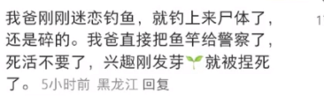 难怪这么多钓鱼佬都发现了尸体！看完：真是除了鱼什么都钓得到!