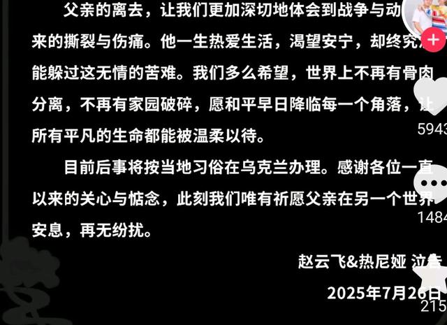 云飞和热尼娅宣布岳父去世，不提死因不能奔丧，在家里哭