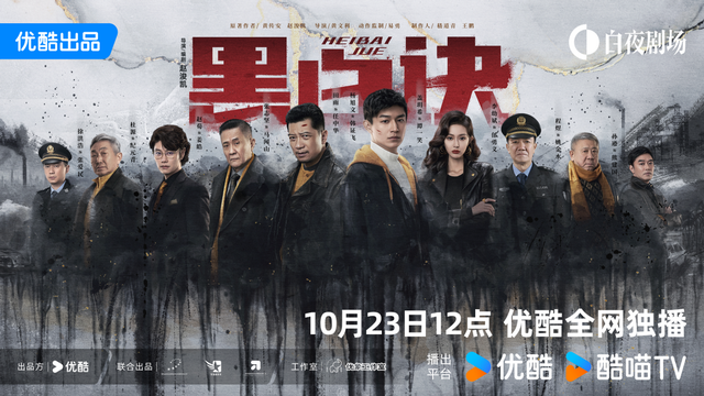 未播先火！老戏骨云集，《黑白诀》即将震撼上线