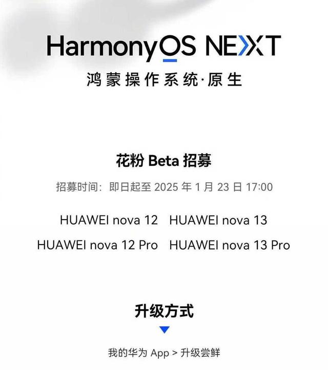 纯血鸿蒙又一波升级机型曝光，快看有没有你的？