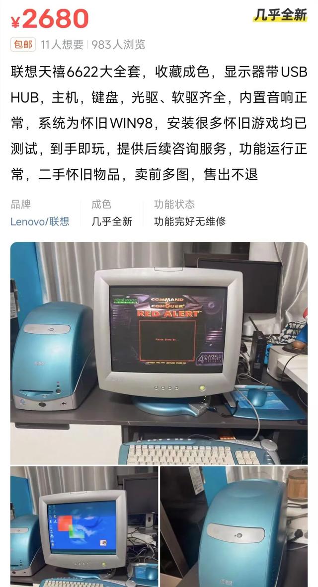 二十年前的古董电脑，奔III处理器+Win98系统，闲鱼卖2680元
