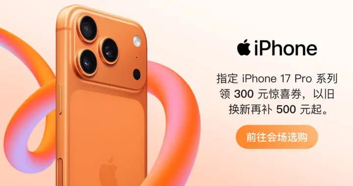 iPhone雙11背刺首發黨 只換不退讓止損變難