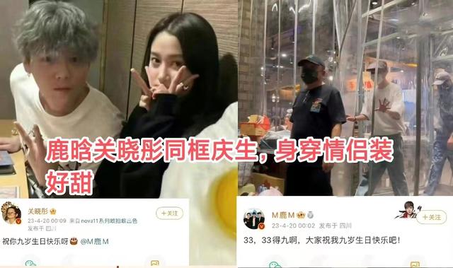 鹿晗|鹿晗关晓彤甜蜜庆生收获祝福，黄子韬徐艺洋一起逛街被嘲嘴硬