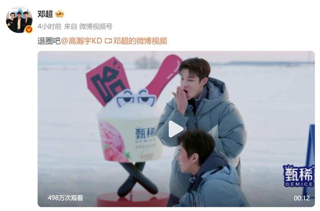 热搜第一！邓超发文让高瀚宇退圈，高瀚宇回应