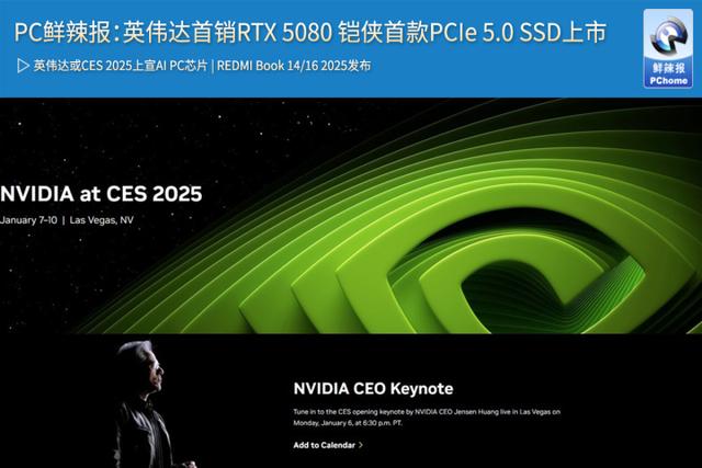 PC鲜辣报：英伟达首销RTX 5080 铠侠首款PCIe 5.0 SSD上市