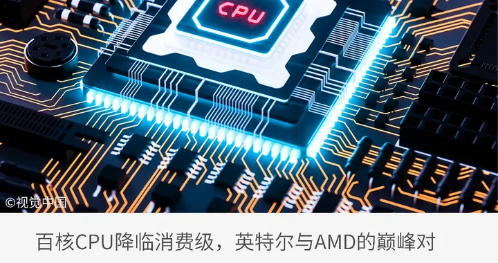 人人都有HPC玩，消費(fèi)級(jí)CPU沖擊100核