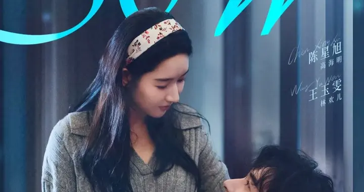 28岁王玉雯“对撞”26岁卢昱晓，同一个男主，一个想弃，一个上瘾