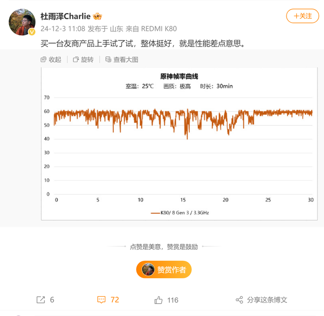 荣耀产品经理买了红米K80，吐槽性能差点意思，一加疑似也吐槽过