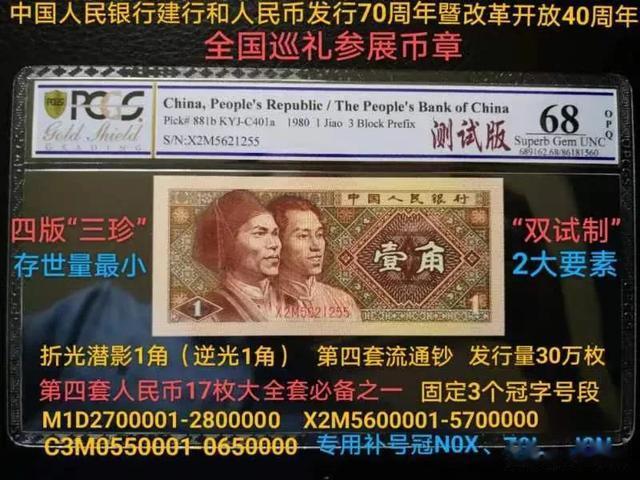 钱币|不要让精品跟你擦肩而过，“折光潜影1角”